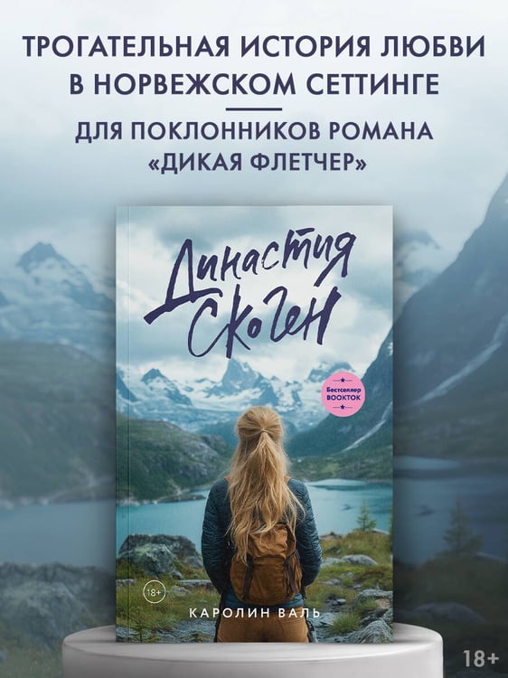 Дополнительное изображение книги «Династия Скоген»