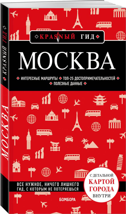 Дополнительное изображение книги «Москва. 7-е изд., испр. и доп.»