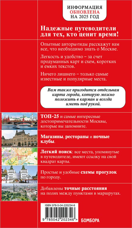 Дополнительное изображение книги «Москва. 7-е изд., испр. и доп.»