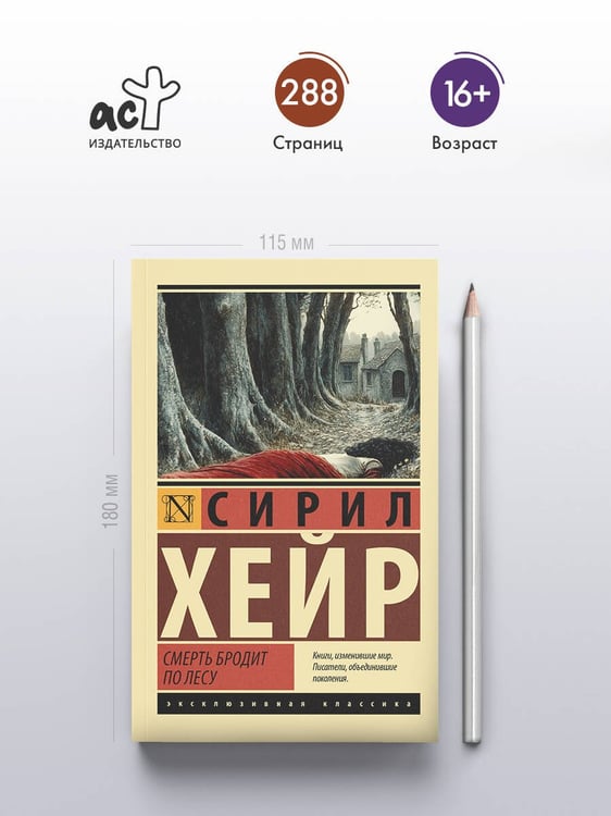 Дополнительное изображение книги «Смерть бродит по лесу»