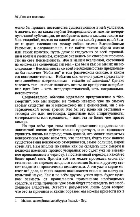 Дополнительное изображение книги «Пять лет теософии»