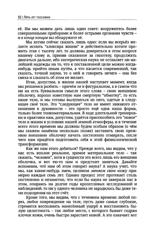 Дополнительное изображение книги «Пять лет теософии»