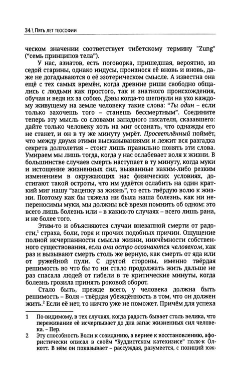 Дополнительное изображение книги «Пять лет теософии»