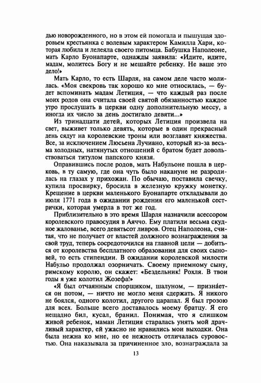 Дополнительное изображение книги «Бонапарт»