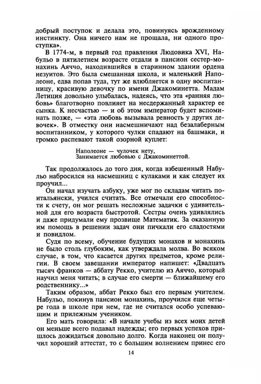 Дополнительное изображение книги «Бонапарт»