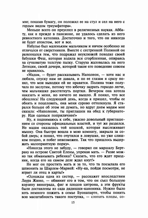 Дополнительное изображение книги «Бонапарт»