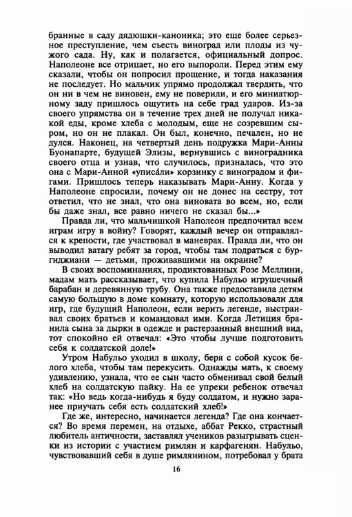 Дополнительное изображение книги «Бонапарт»