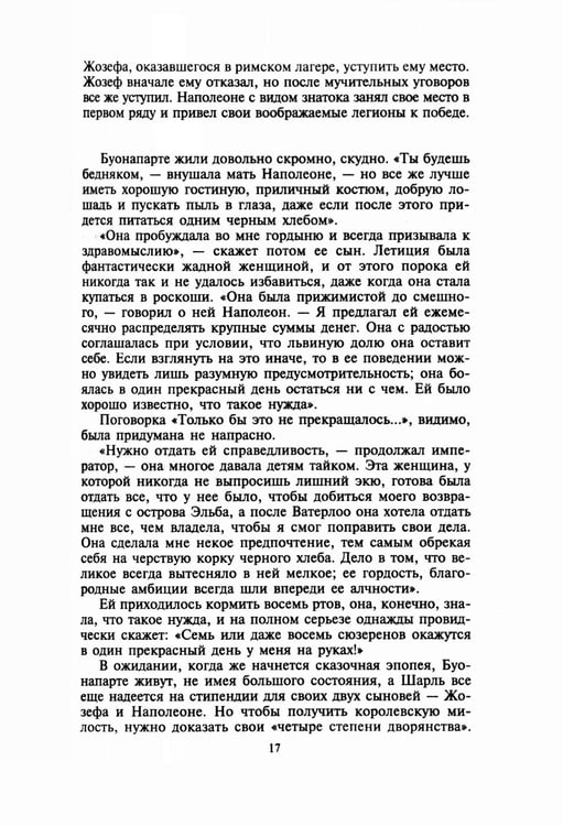 Дополнительное изображение книги «Бонапарт»