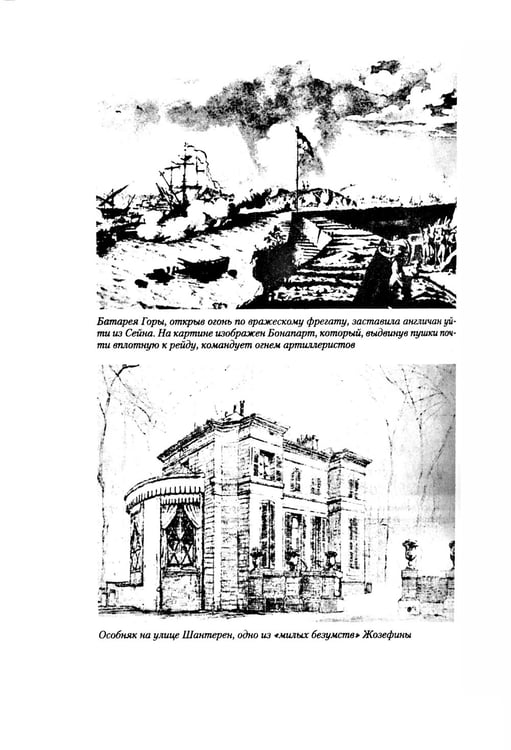 Дополнительное изображение книги «Бонапарт»