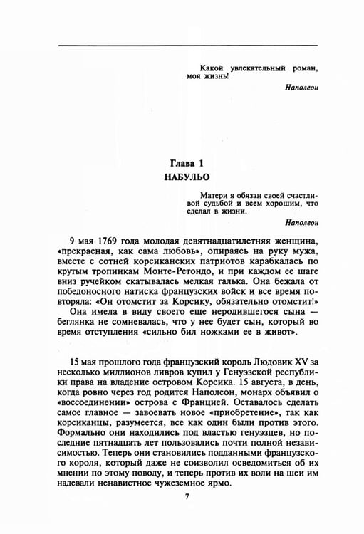 Дополнительное изображение книги «Бонапарт»