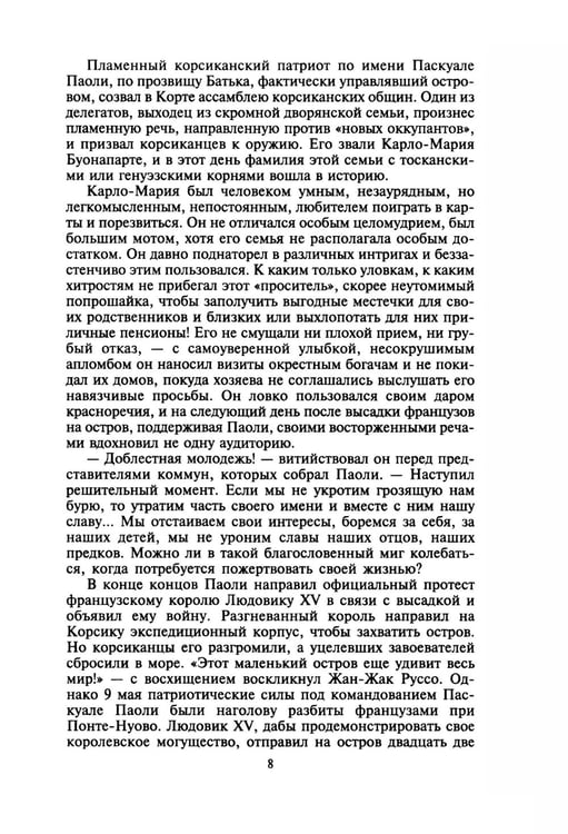 Дополнительное изображение книги «Бонапарт»