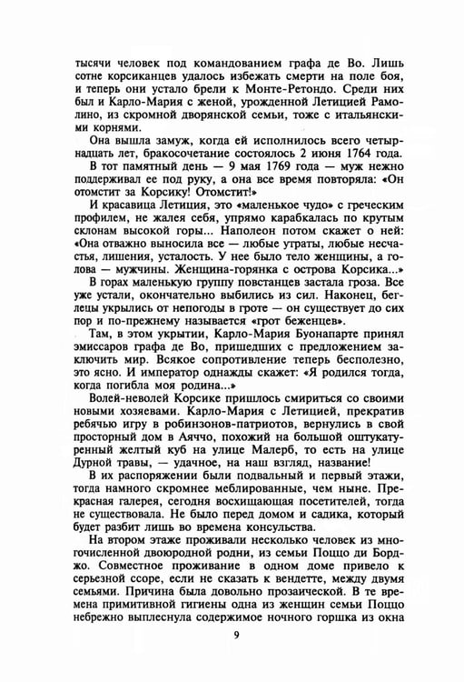 Дополнительное изображение книги «Бонапарт»
