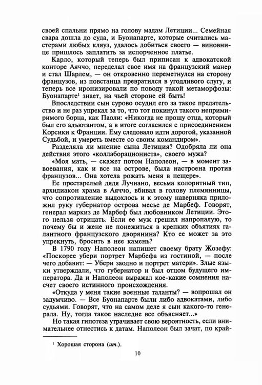 Дополнительное изображение книги «Бонапарт»