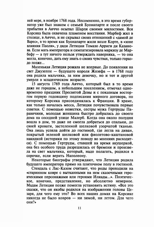 Дополнительное изображение книги «Бонапарт»