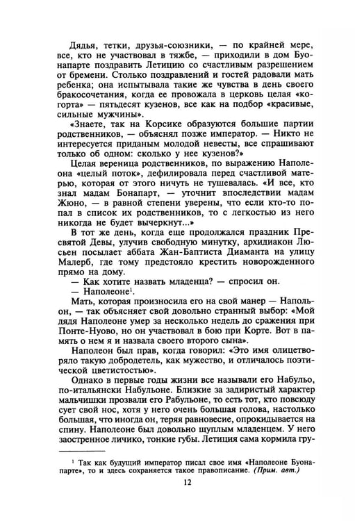 Дополнительное изображение книги «Бонапарт»