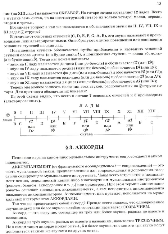 Дополнительное изображение книги «Гитара для начинающих взрослых: для тех, кто знает и не знает ноты: аккомпанемент и пение под гитару: Учебно-методическое пособие»