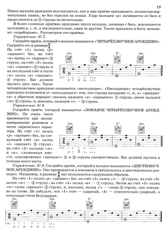 Дополнительное изображение книги «Гитара для начинающих взрослых: для тех, кто знает и не знает ноты: аккомпанемент и пение под гитару: Учебно-методическое пособие»