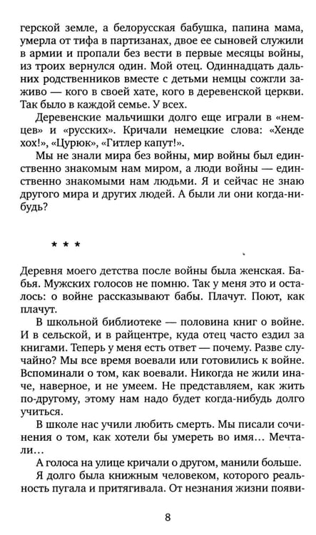 Дополнительное изображение книги «У войны не женское лицо»
