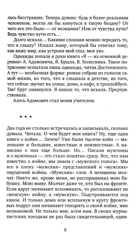 Дополнительное изображение книги «У войны не женское лицо»