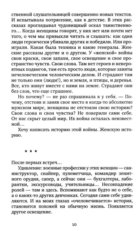 Дополнительное изображение книги «У войны не женское лицо»