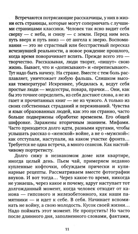 Дополнительное изображение книги «У войны не женское лицо»