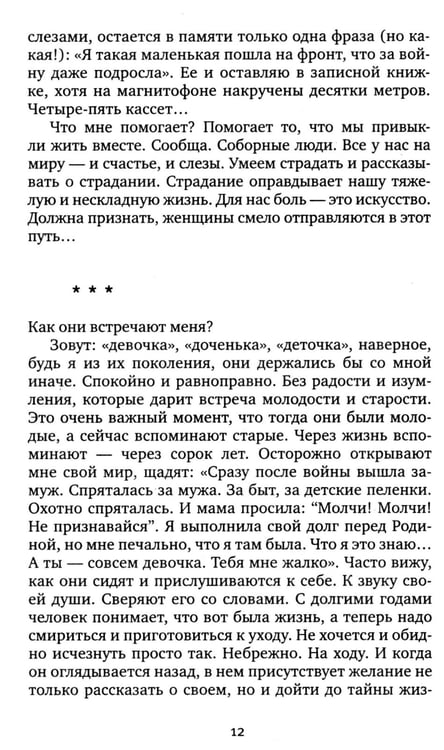 Дополнительное изображение книги «У войны не женское лицо»