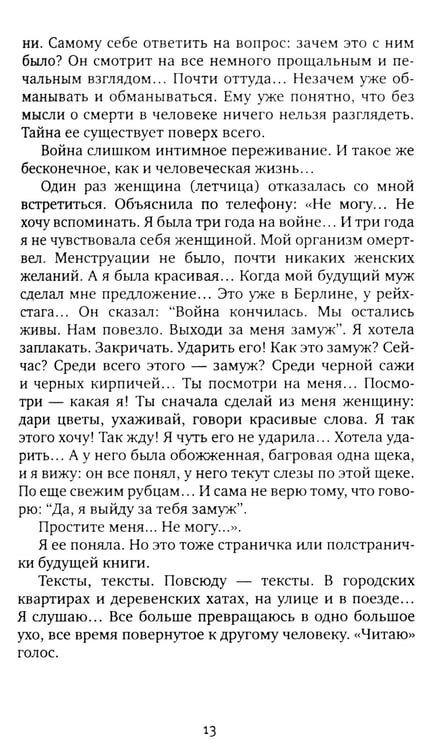 Дополнительное изображение книги «У войны не женское лицо»
