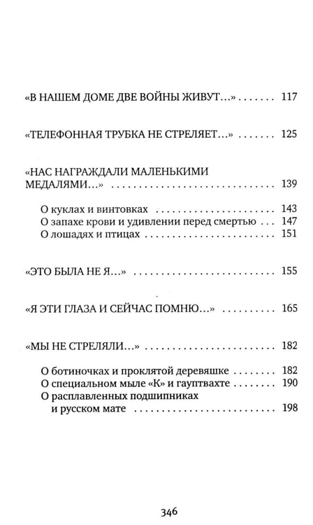 Дополнительное изображение книги «У войны не женское лицо»