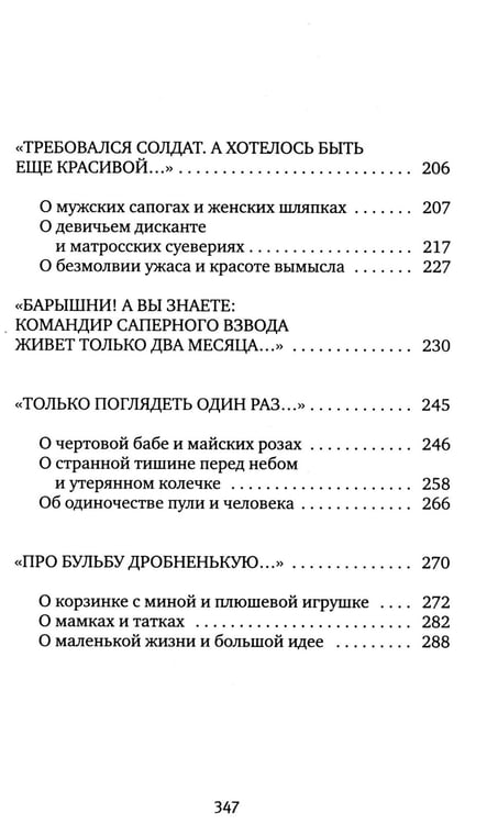 Дополнительное изображение книги «У войны не женское лицо»