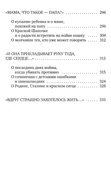 Дополнительное изображение книги «У войны не женское лицо»