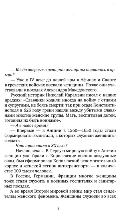 Дополнительное изображение книги «У войны не женское лицо»