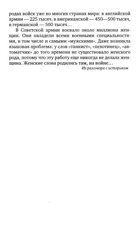 Дополнительное изображение книги «У войны не женское лицо»