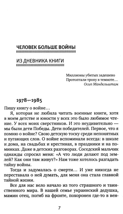 Дополнительное изображение книги «У войны не женское лицо»