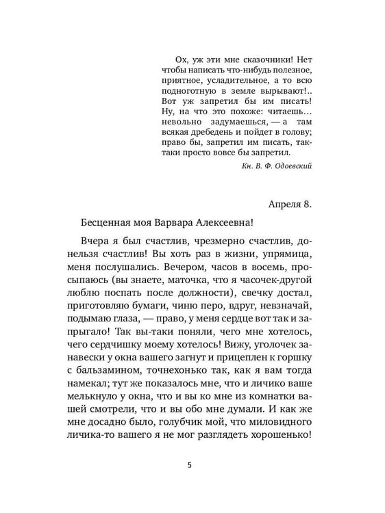Дополнительное изображение книги «Бедные люди»