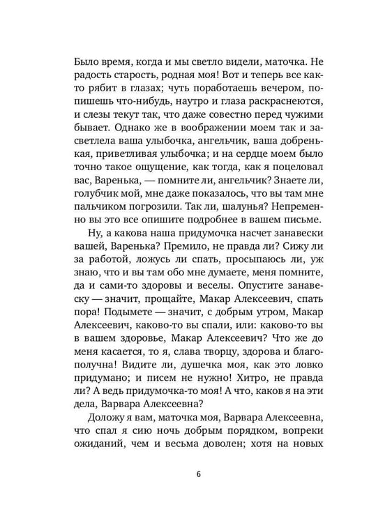 Дополнительное изображение книги «Бедные люди»