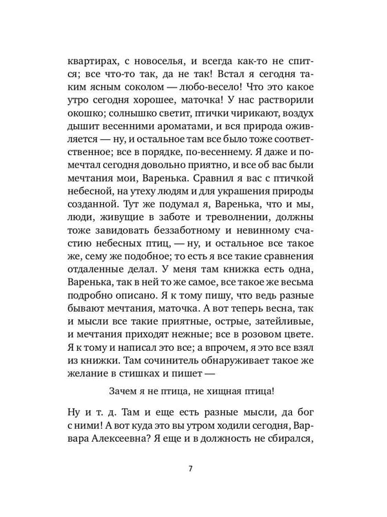 Дополнительное изображение книги «Бедные люди»