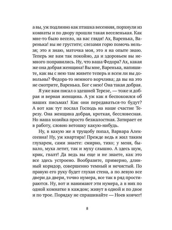 Дополнительное изображение книги «Бедные люди»