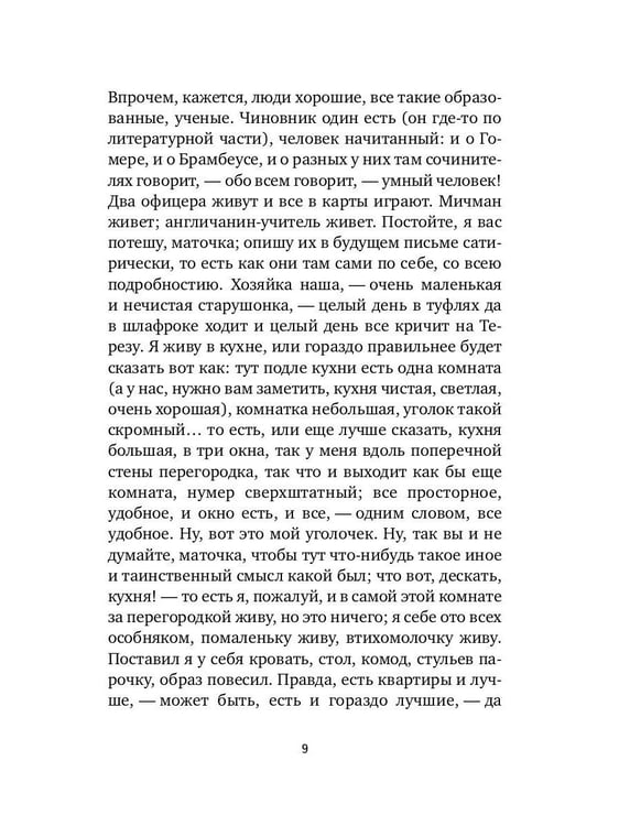 Дополнительное изображение книги «Бедные люди»