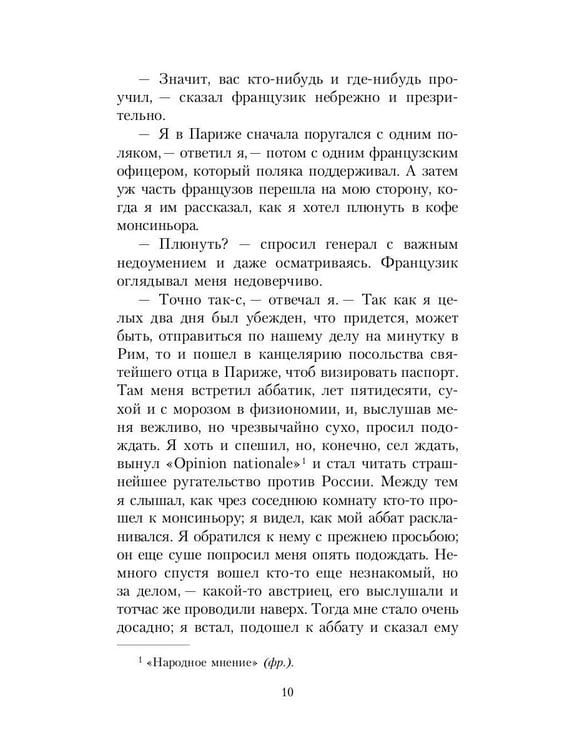 Дополнительное изображение книги «Игрок»