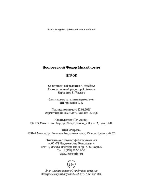 Дополнительное изображение книги «Игрок»