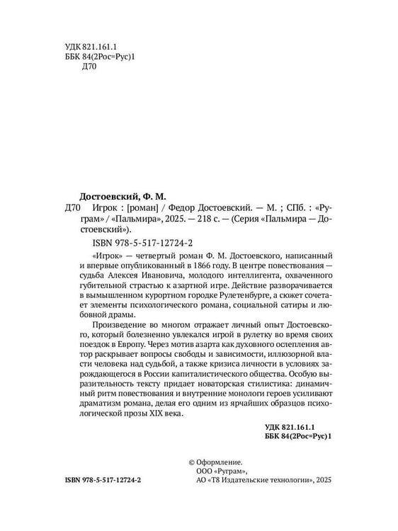 Дополнительное изображение книги «Игрок»