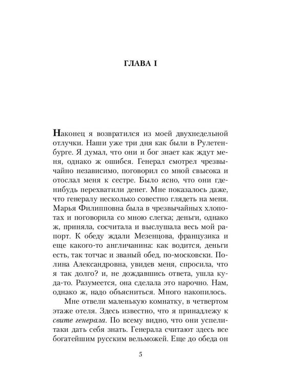 Дополнительное изображение книги «Игрок»