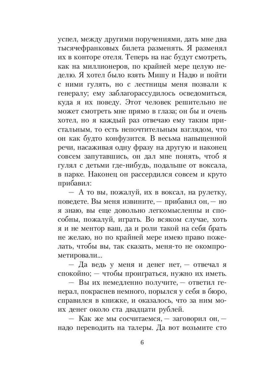 Дополнительное изображение книги «Игрок»