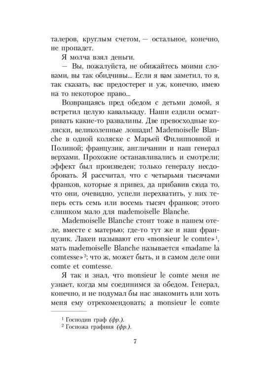 Дополнительное изображение книги «Игрок»