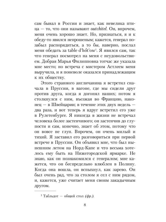 Дополнительное изображение книги «Игрок»