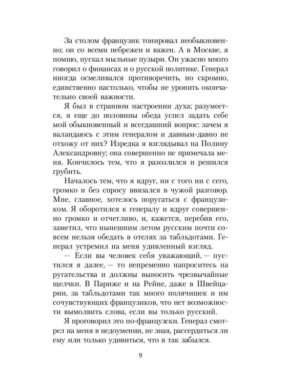 Дополнительное изображение книги «Игрок»