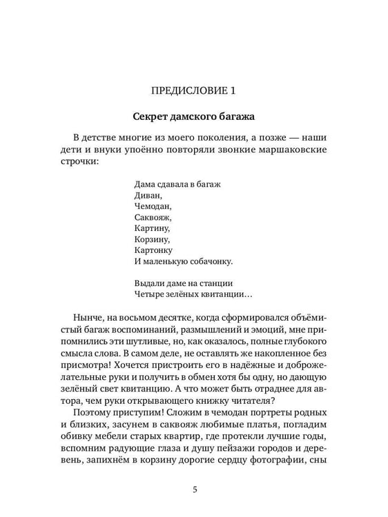 Дополнительное изображение книги «Дама сдавала в багаж... Страницы биографического тезауруса»