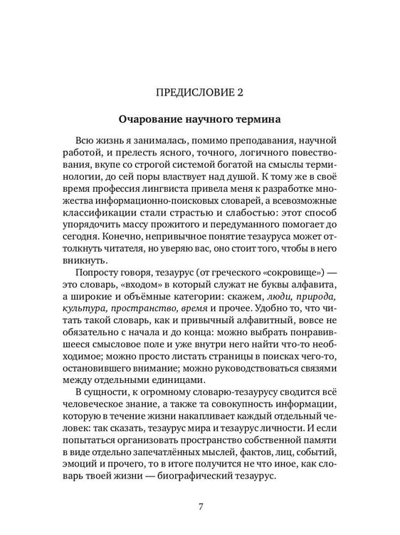 Дополнительное изображение книги «Дама сдавала в багаж... Страницы биографического тезауруса»