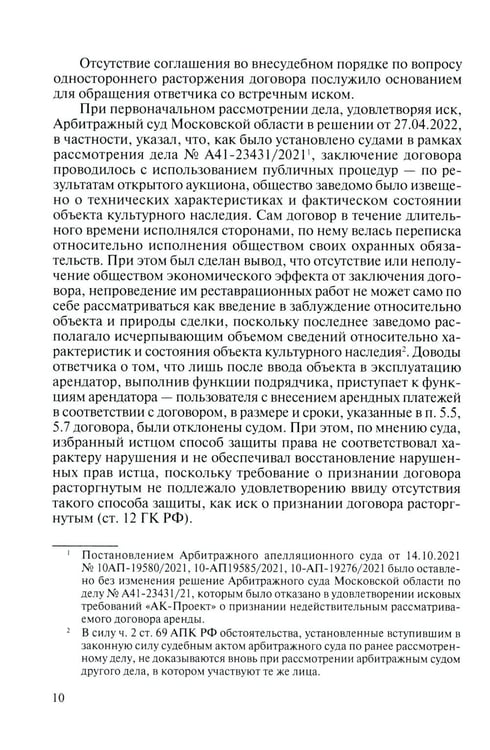 Дополнительное изображение книги «Комментарий практики рассмотрения экономических споров (судебноарбитражной практики). Вып. 31»