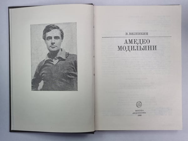 Дополнительное изображение книги «Амедео Модильяни»